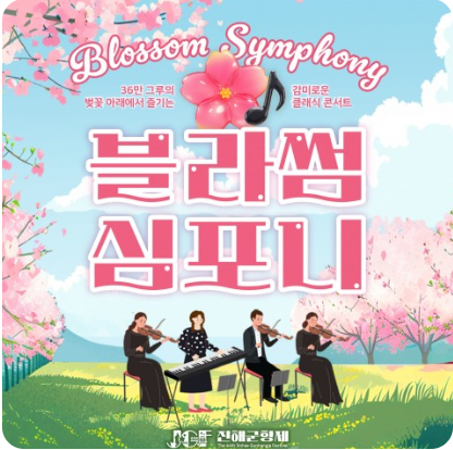 진해군항제 공연 일정