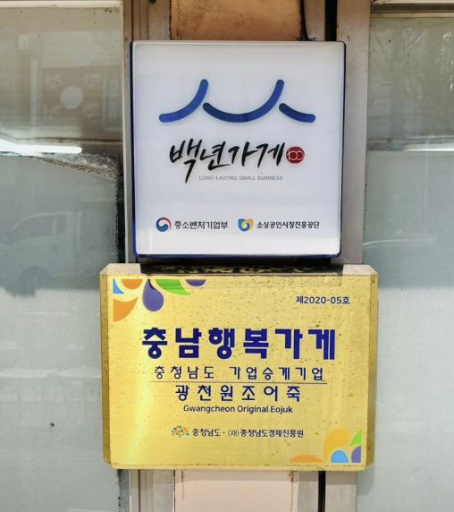 홍성 광천 추어어죽 맛집 | 6시 내고향 방송 나온 광천원조어죽(소머리수육)