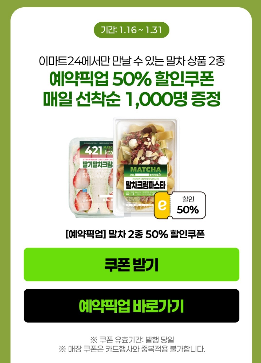 말차코어페스타 쿠폰행사 이미지5