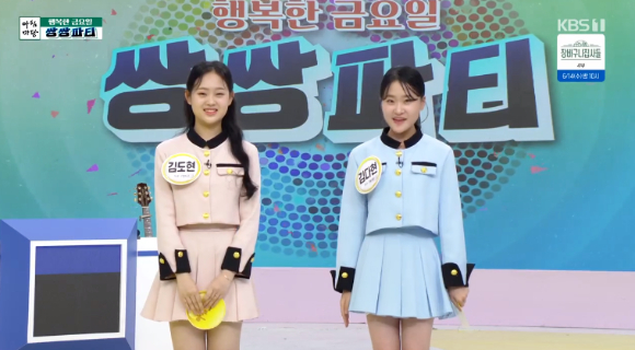 &#39;아침마당&#39; 김도현 김다현 자매 [사진=KBS]