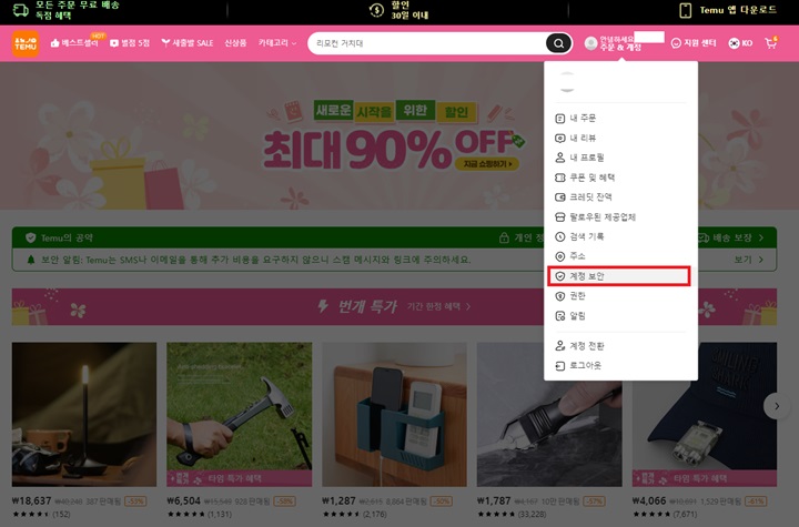 테무,-태무,-temu-탈퇴-방법,-계정-삭제하기