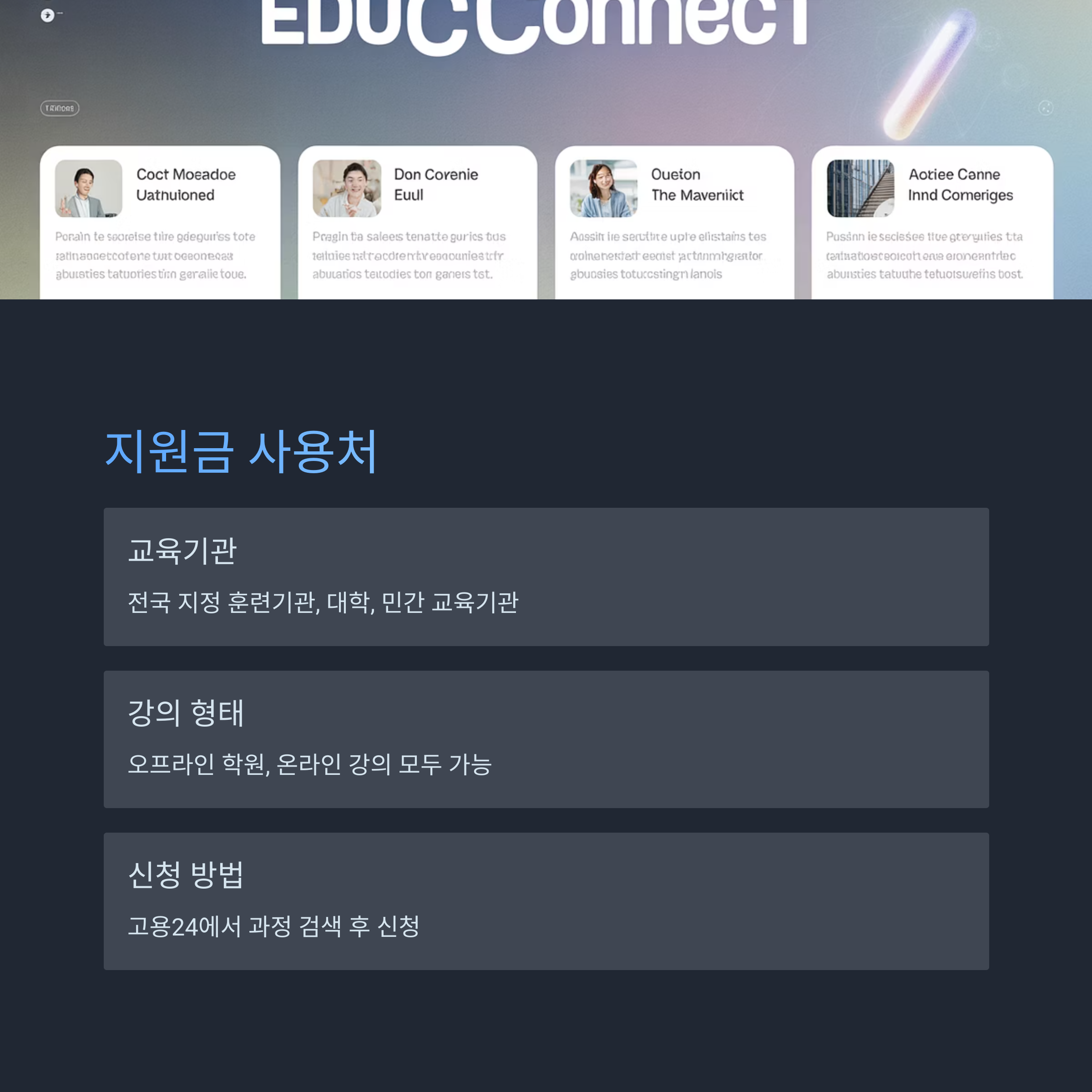 지원금 사용처 및 사용법