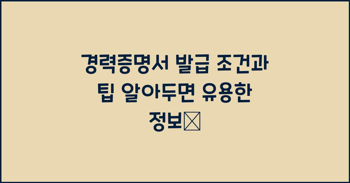 경력증명서