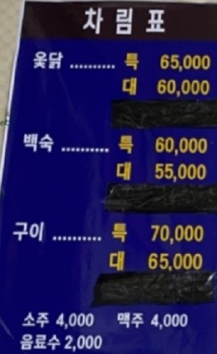 메뉴판