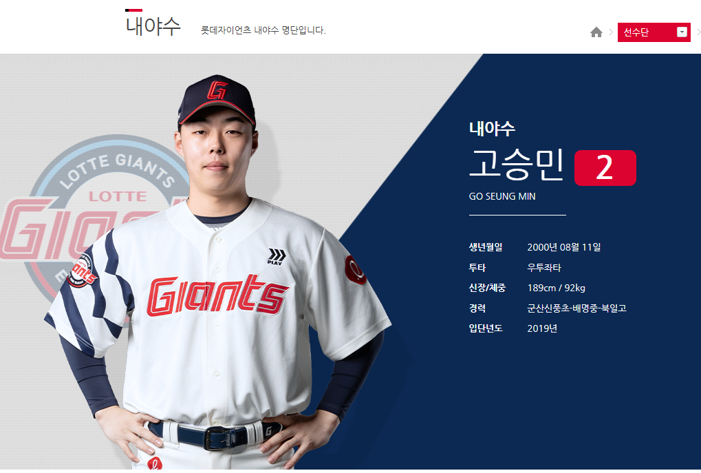 고승민