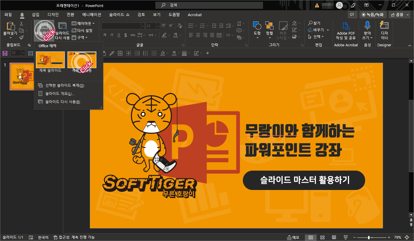 파워포인트 강좌 예시 이미지