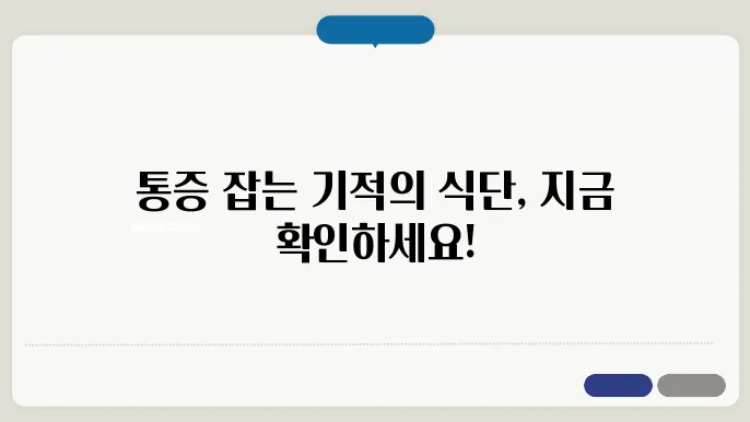 관절염에 좋은 음식 BEST 5