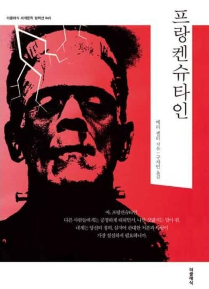 프랑켄슈타인 표지