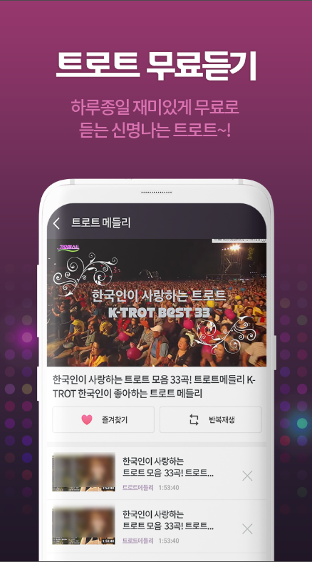 신나는 트로트 노래, 트로트 메들리, 7080노래 듣기