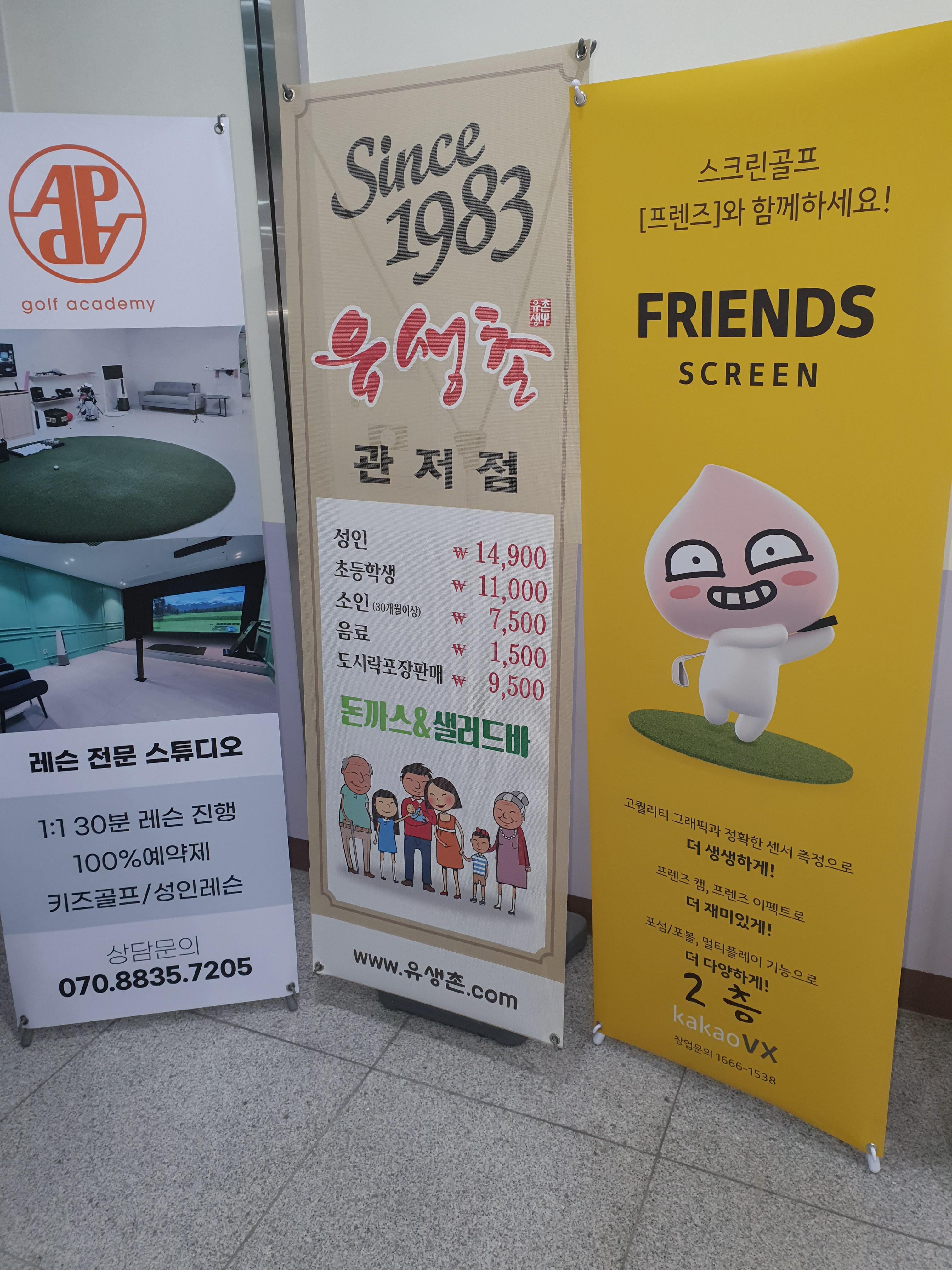 관저동 유생촌 입간판