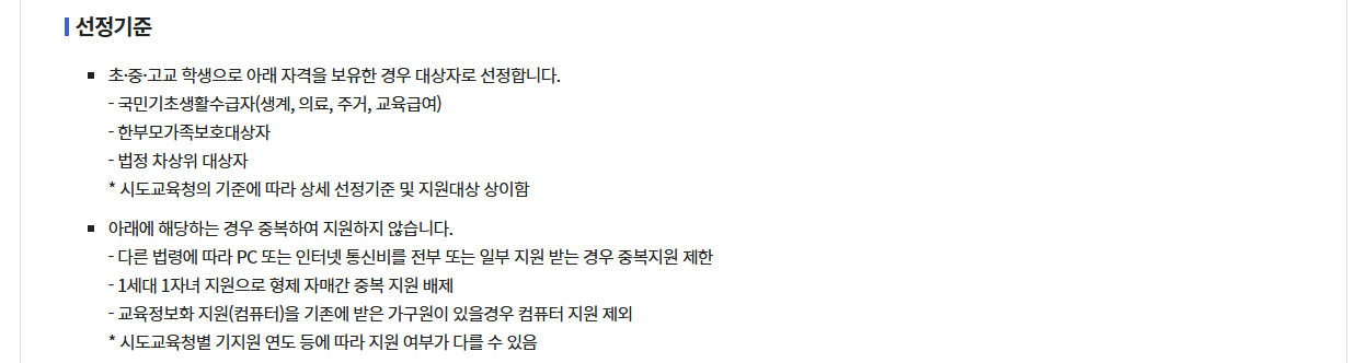 초,중,고 학생 교육정보화 지원