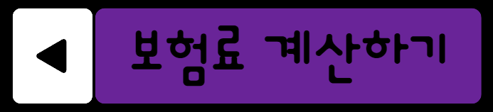 해외여행보험 보험료 계산하기