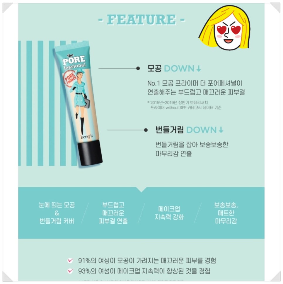 베네피트 더 포어페셔널