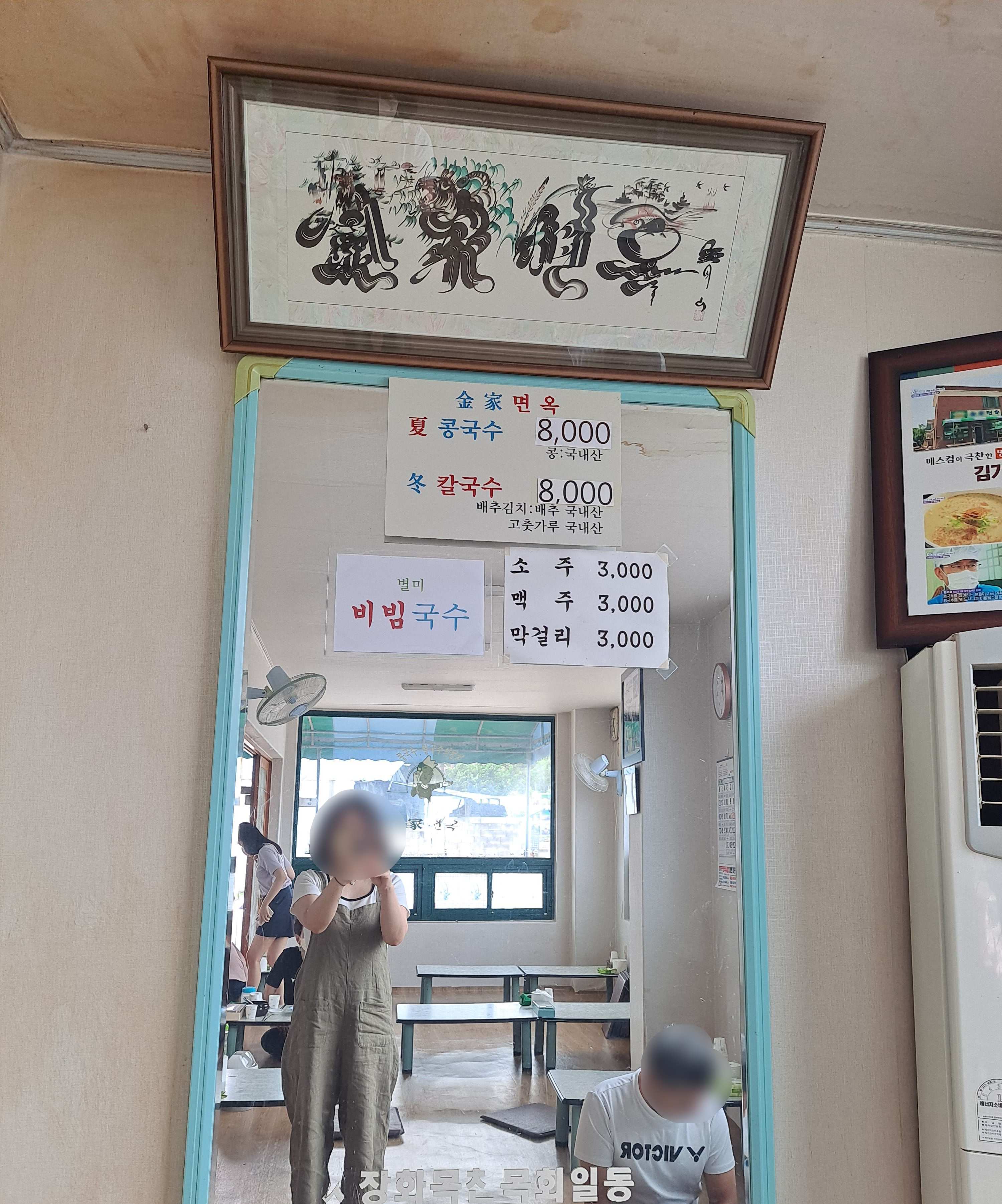 김가면옥 메뉴가격