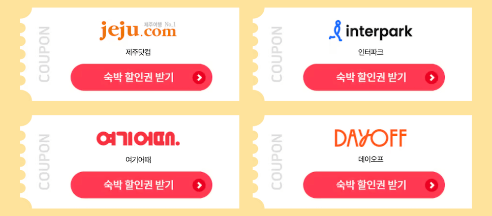 숙박세일페스타-할인쿠폰-발급-제주닷컴