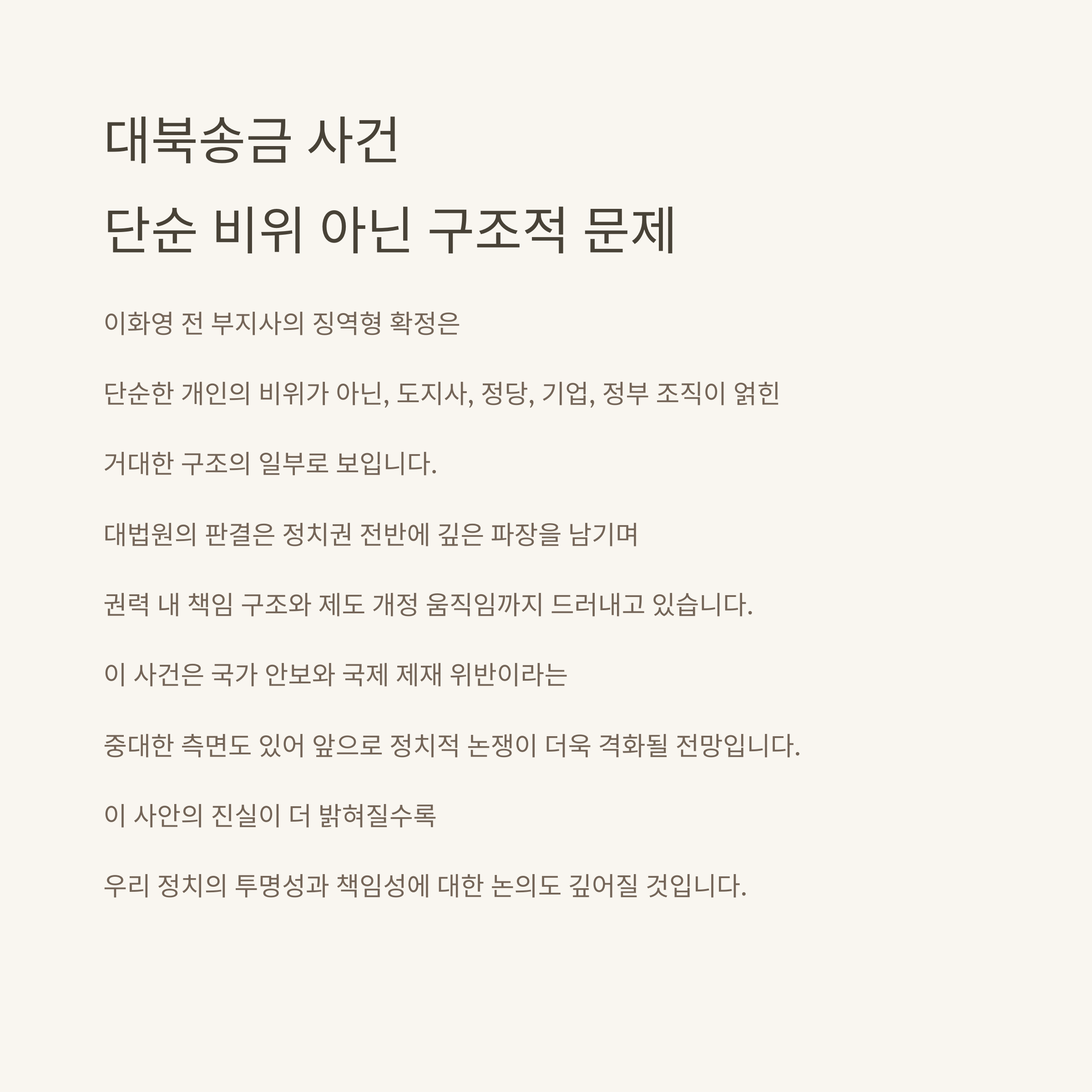 이화영 전 부지사 징역 확정