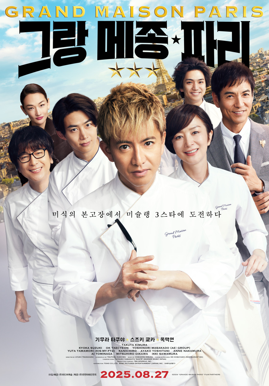 그랑 메종 파리 관련 사진