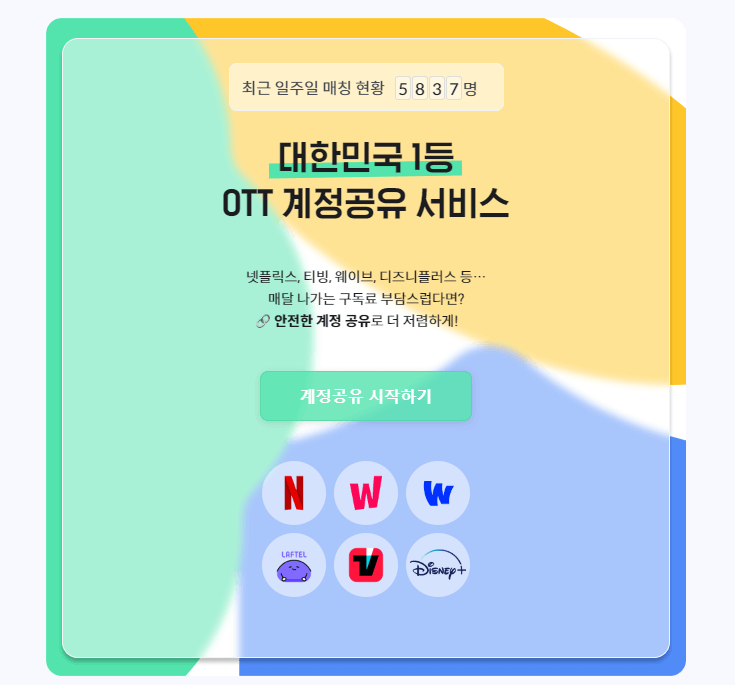 디즈니 플러스 무료 할인 가입방법