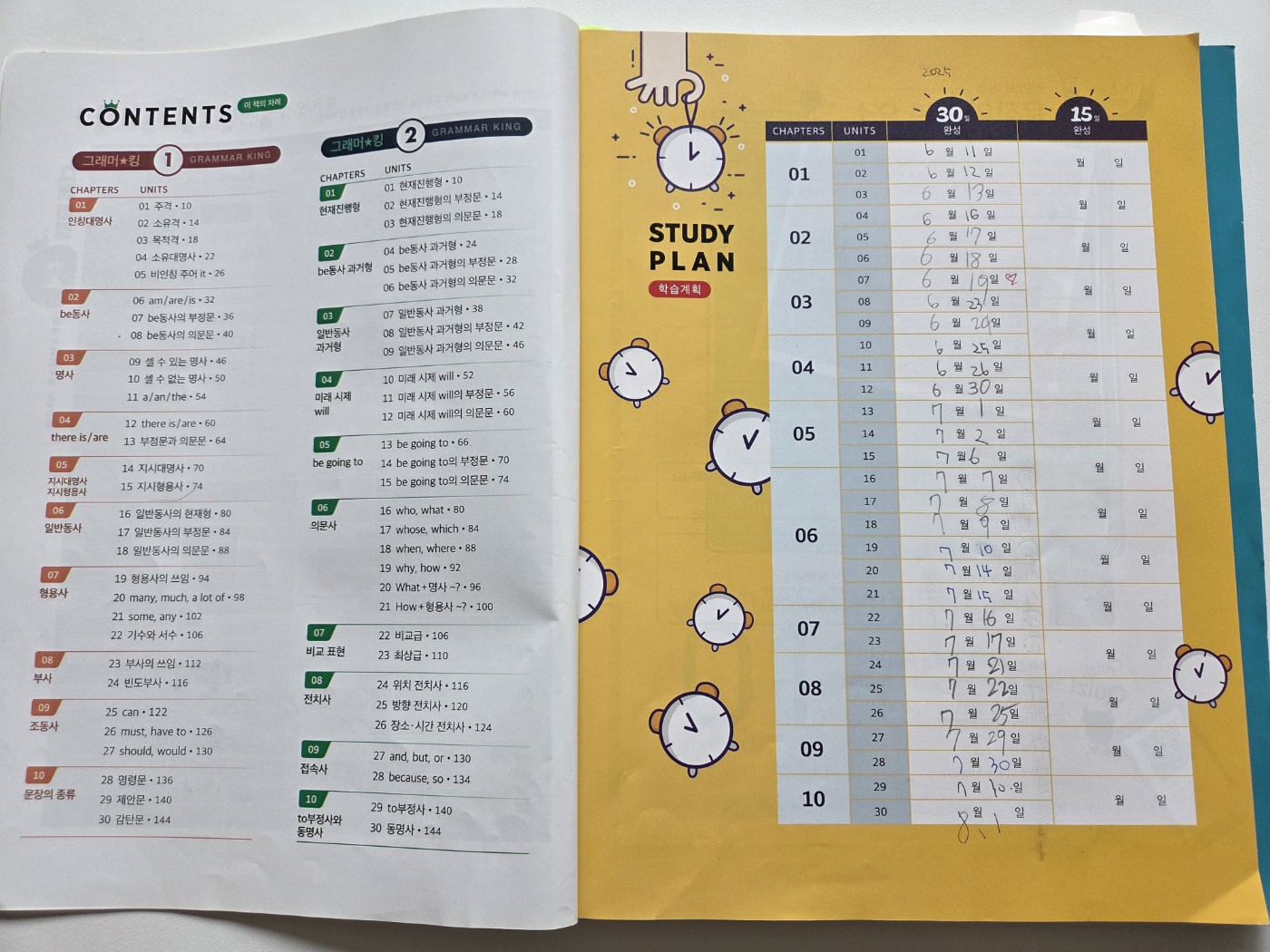 목차 페이지로 학습날짜 확인 가능(6.11~8.1)