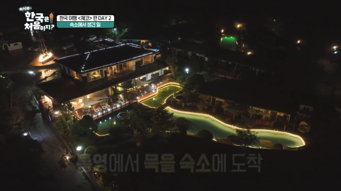어서와-한국은-처음이지-체코편-통영-호텔