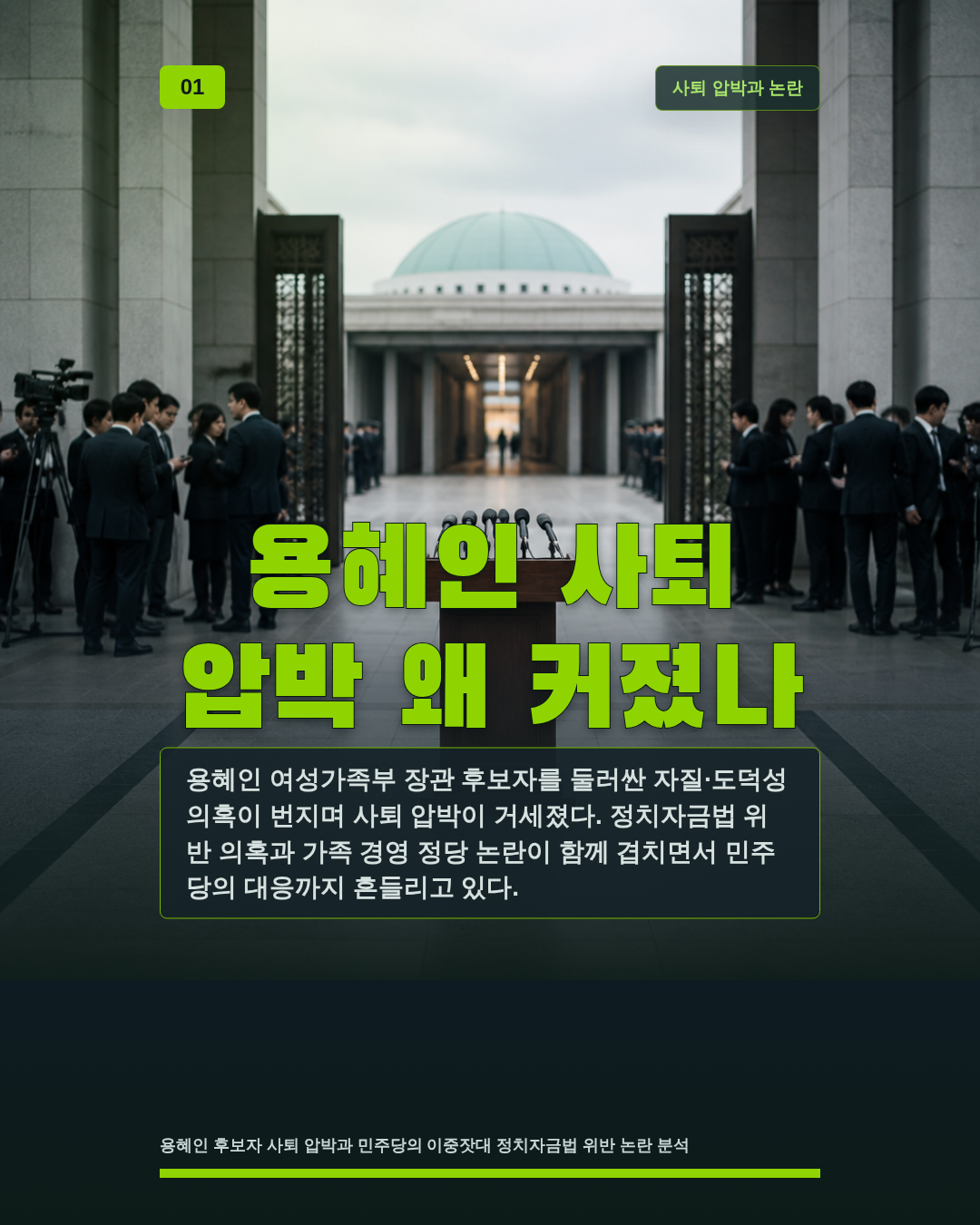 용혜인 사퇴 압박 왜 커졌나