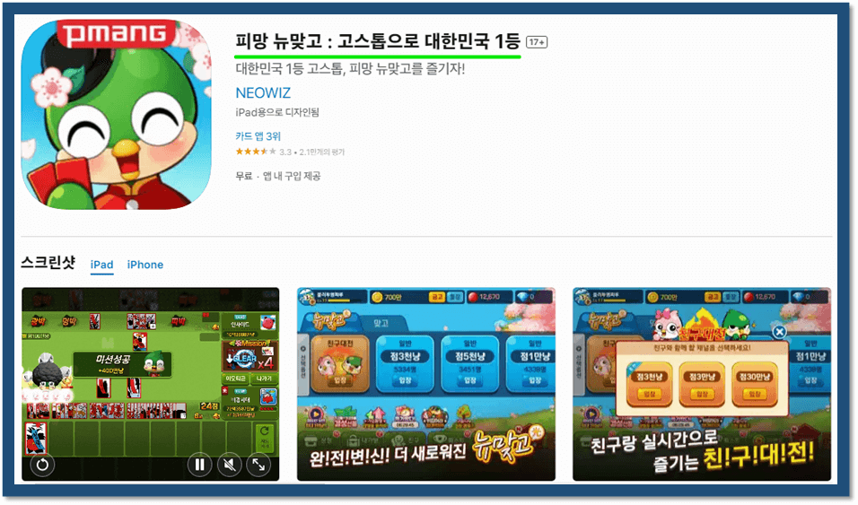 피망 뉴맞고 모바일 APK 앱 휴대폰 무료 설치 방법