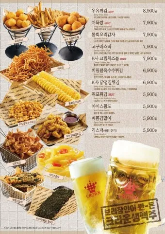 크라운호프 메뉴 안주 추천 맥주 소주 가격_2