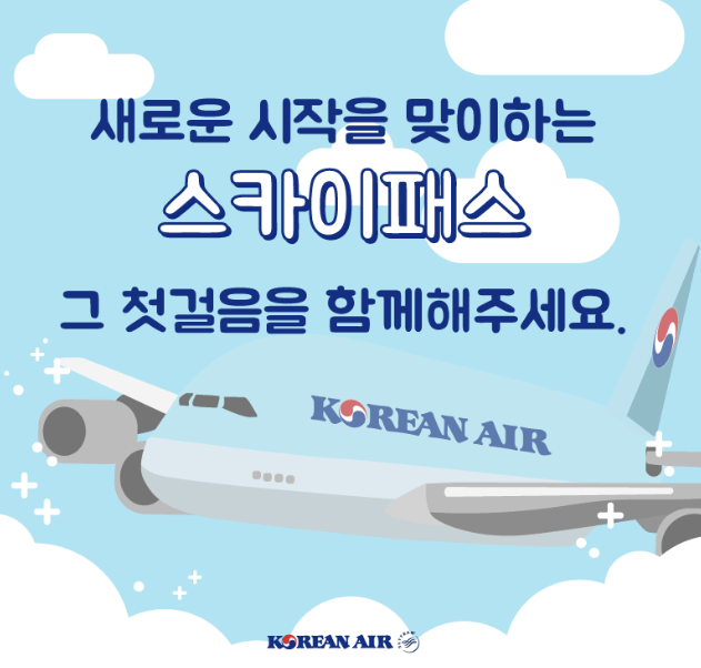 대한항공 마일리지 개편안 잠정 보류