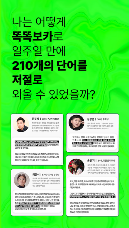 똑똑보카, 똑똑보카퀴즈, 돈버는 영어단어 퀴즈 첫화면, 하루 30개의 영어 단어를 무료로