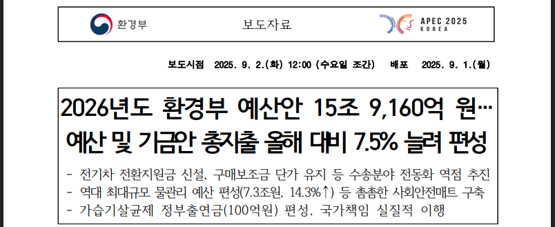 전기차 400만원 지원! 환경부 2026 혜택 총정리 (출처 : 환경부)
