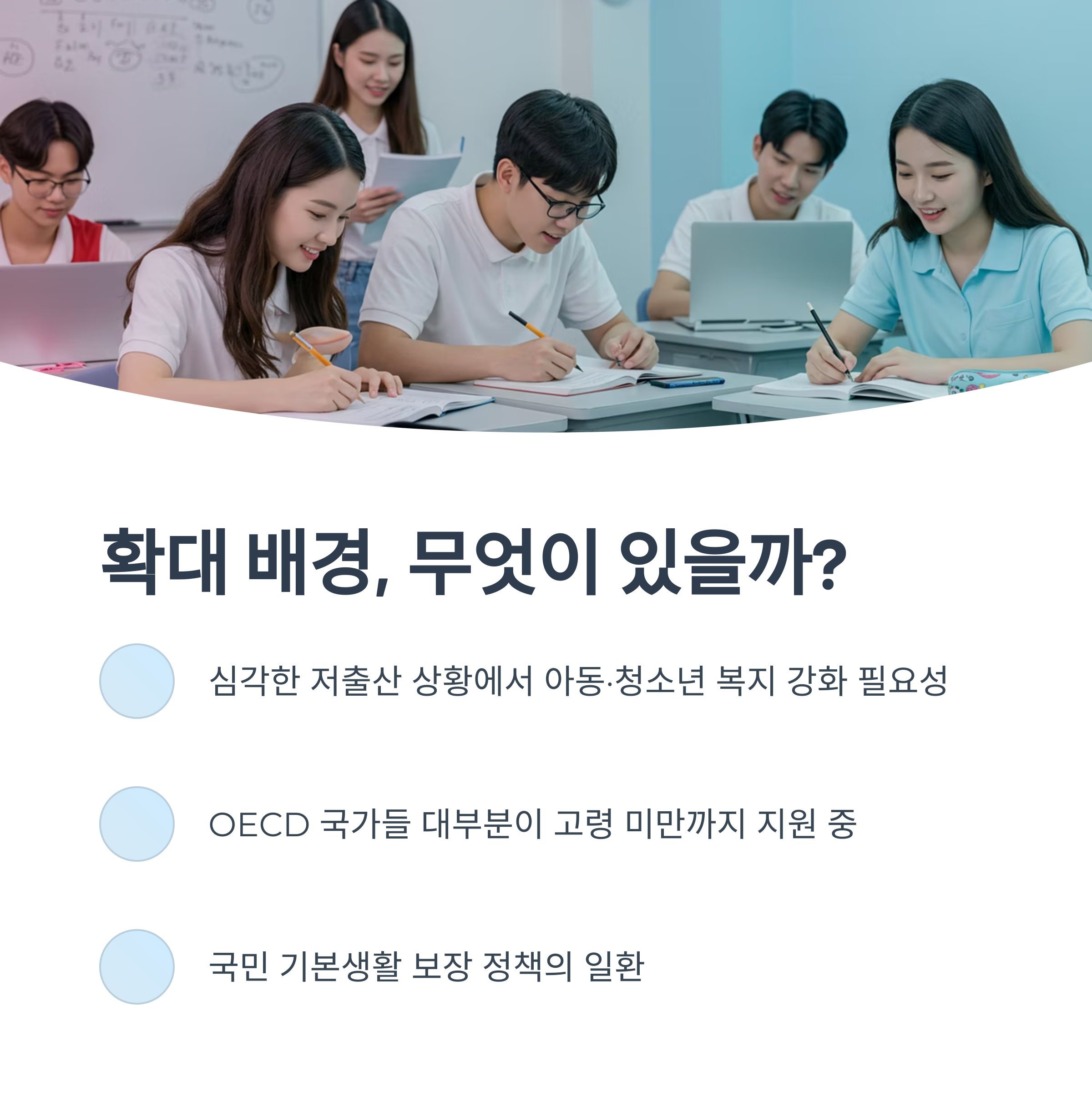 17세까지 확대 추진 배경