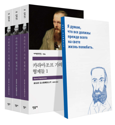 카라마조프가의 형제들 표지