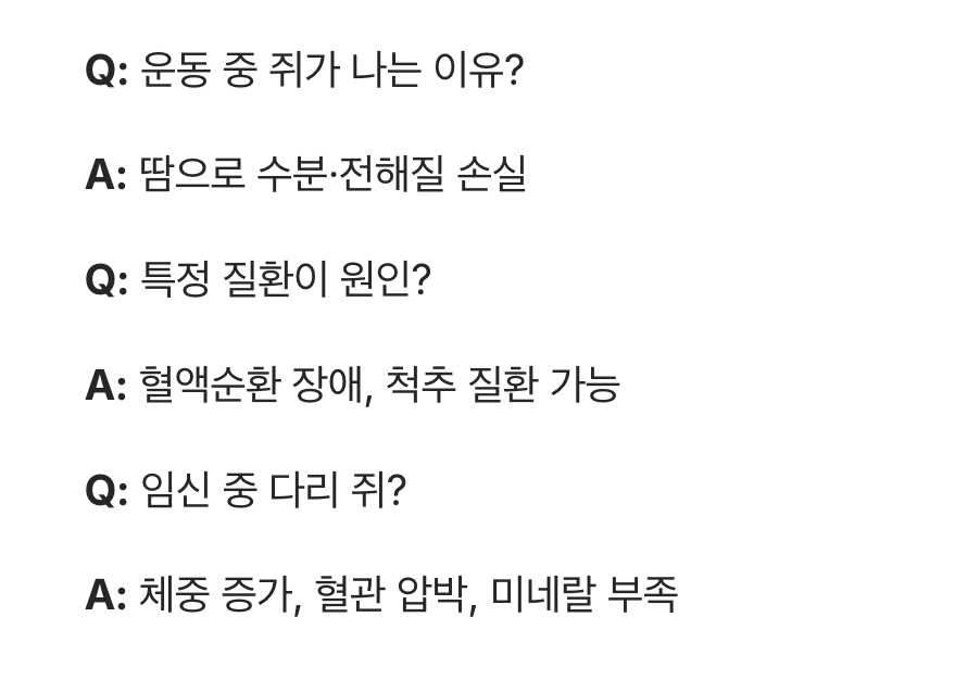 다리쥐나는이유, 수분 섭취만 잘해도 80%는 예방됩니다