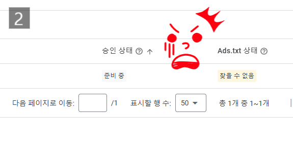 ads.txt 찾을 수 없음 애드센스 승인 해결