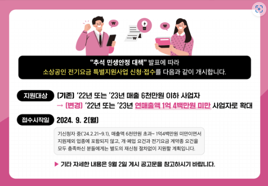 2024 소상공인 전기요금 특별지원 조회 누진세 전기세 할인 감면 계산기