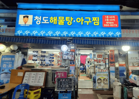 생방송투데이 역주행 청량리 해물탕, 연탄돼지갈비 맛집