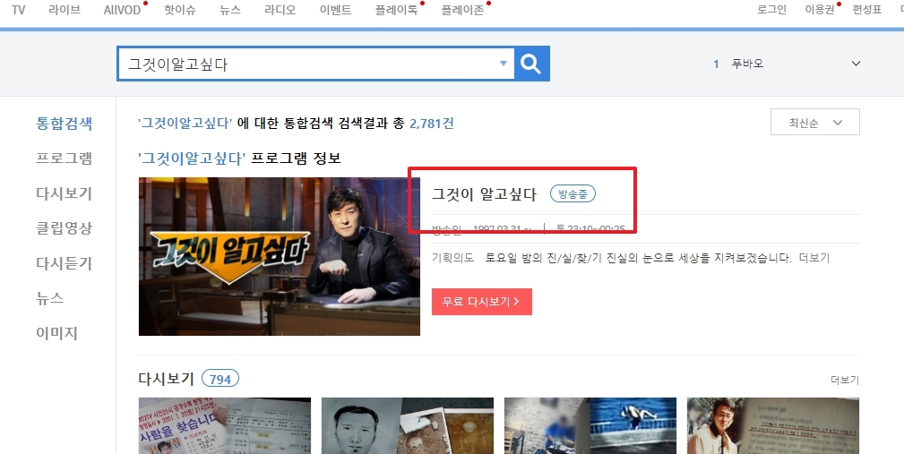 검색 결과 리스트에서 공식 프로그램 타이틀을 클릭하는 모습
