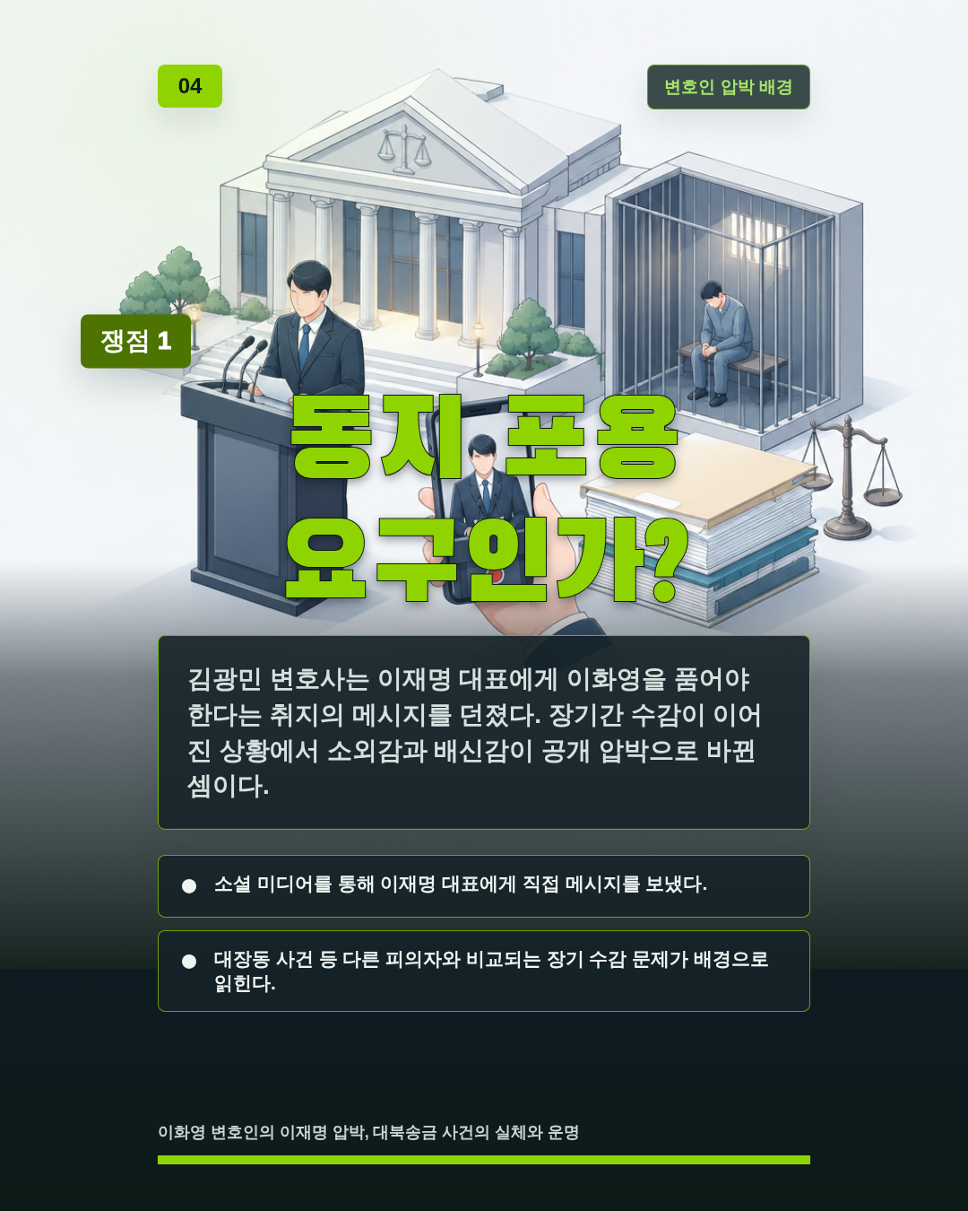 동지 포용 요구인가?