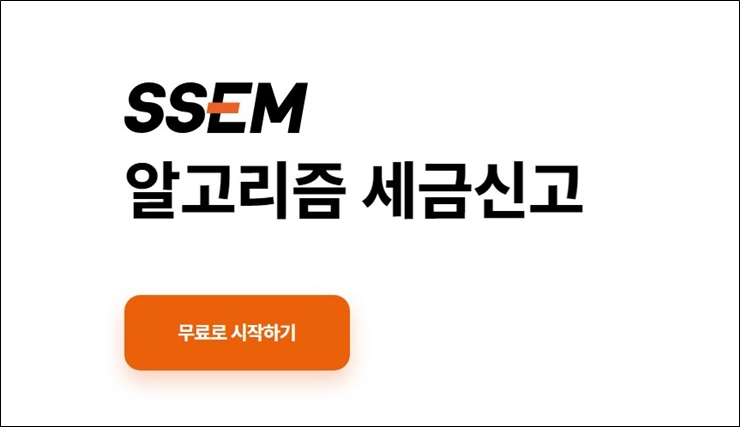 종합소득세 자동계산기 ssem