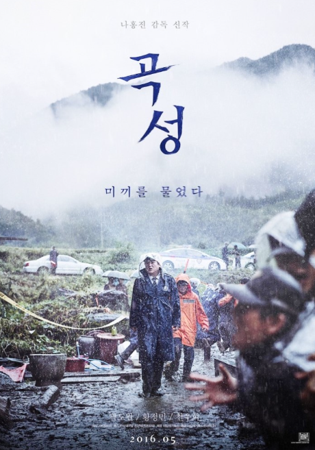 영화 곡성 포스터