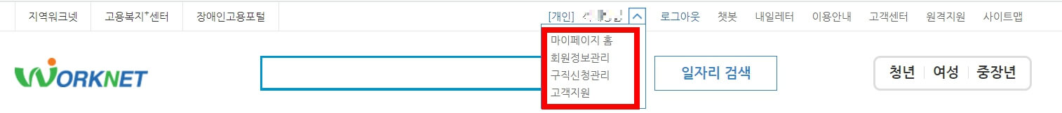 실업급여 수급을 위한 워크넷 가입방법