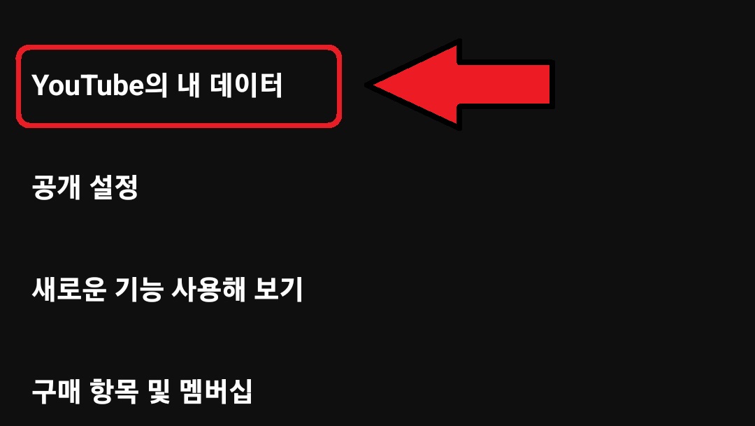 유튜브 댓글 삭제하는 방법 4