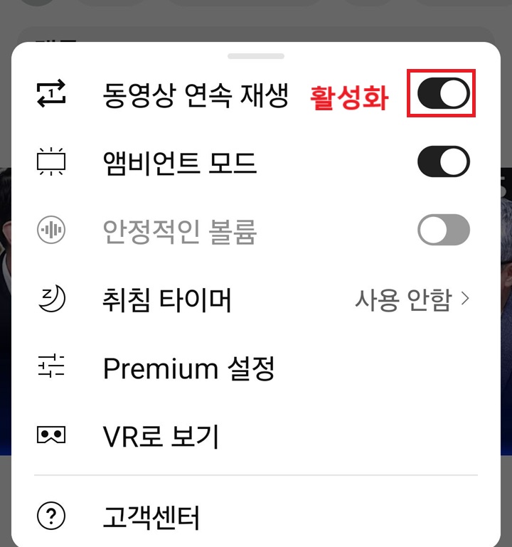 화면 상단의 동영상 연속 재생 메뉴 버튼 오른쪽으로 되어있음
