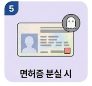 분실 시 안내