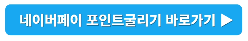 네이버페이 삼성페이