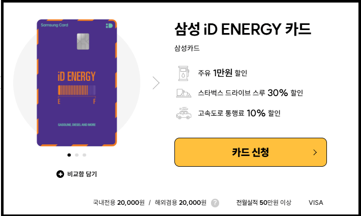 삼성iD ENERGY카드 - 주유 할인, 전기차 충전요금 ,차량 정비