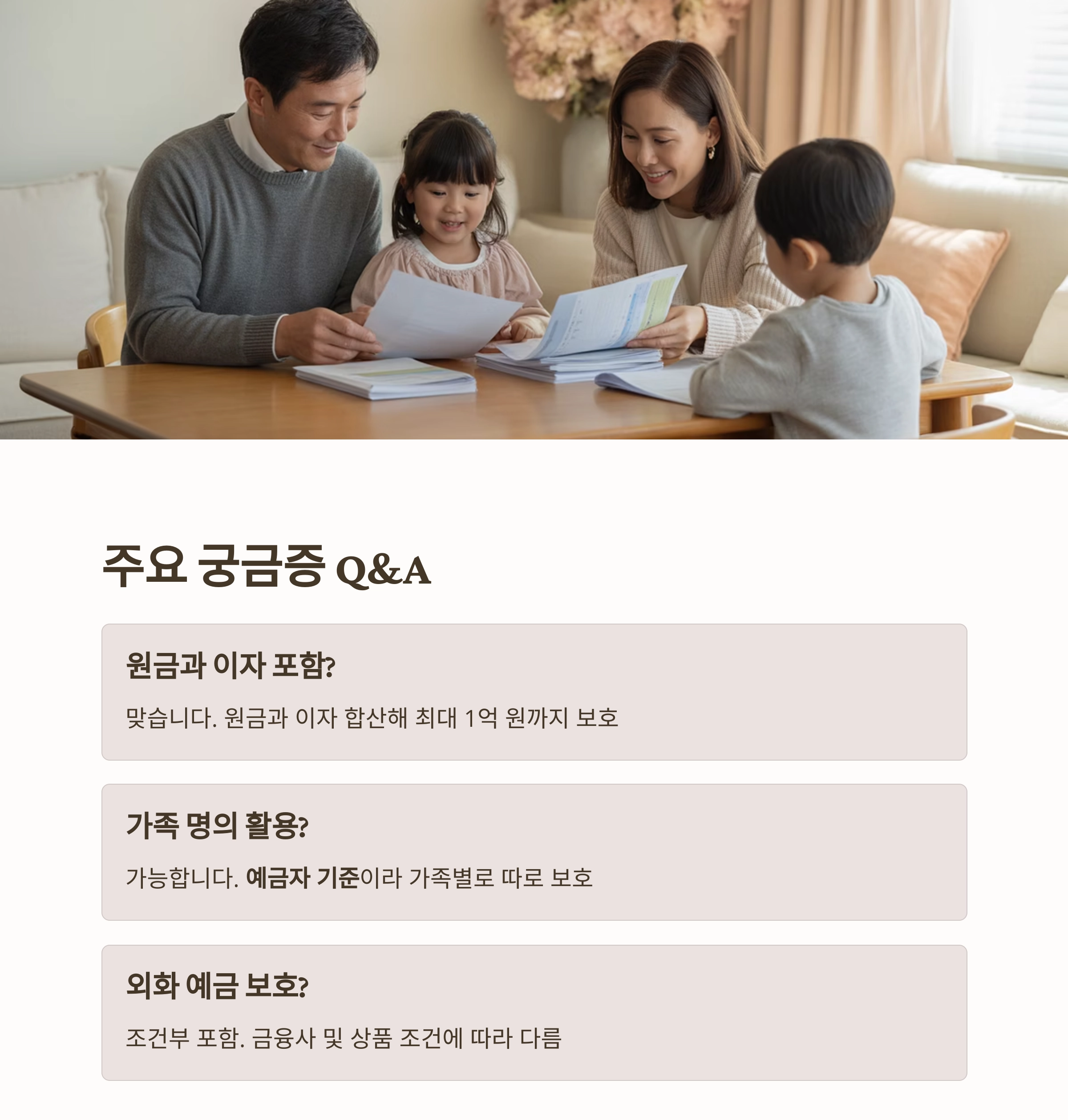 2025년 예금자 보호 한도 1억 원 상향, 무엇이 달라질까?