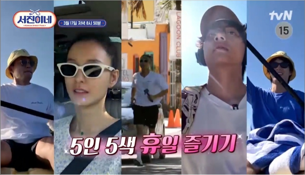 서진이네 4회