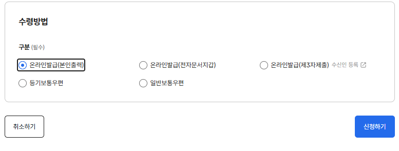 주민등록등본 인터넷으로 발급하기