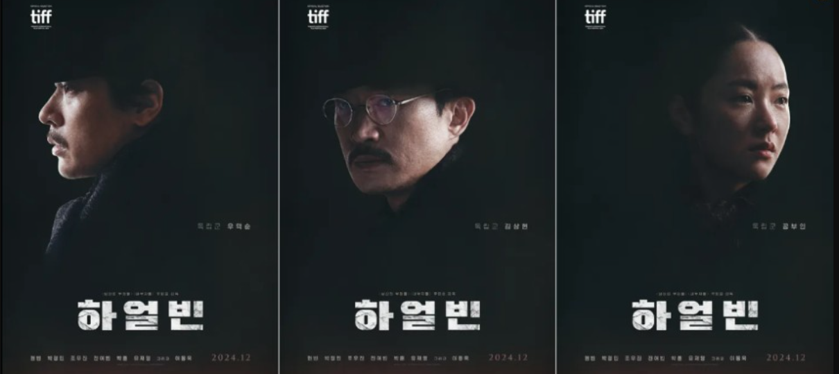 영화 '하얼빈'